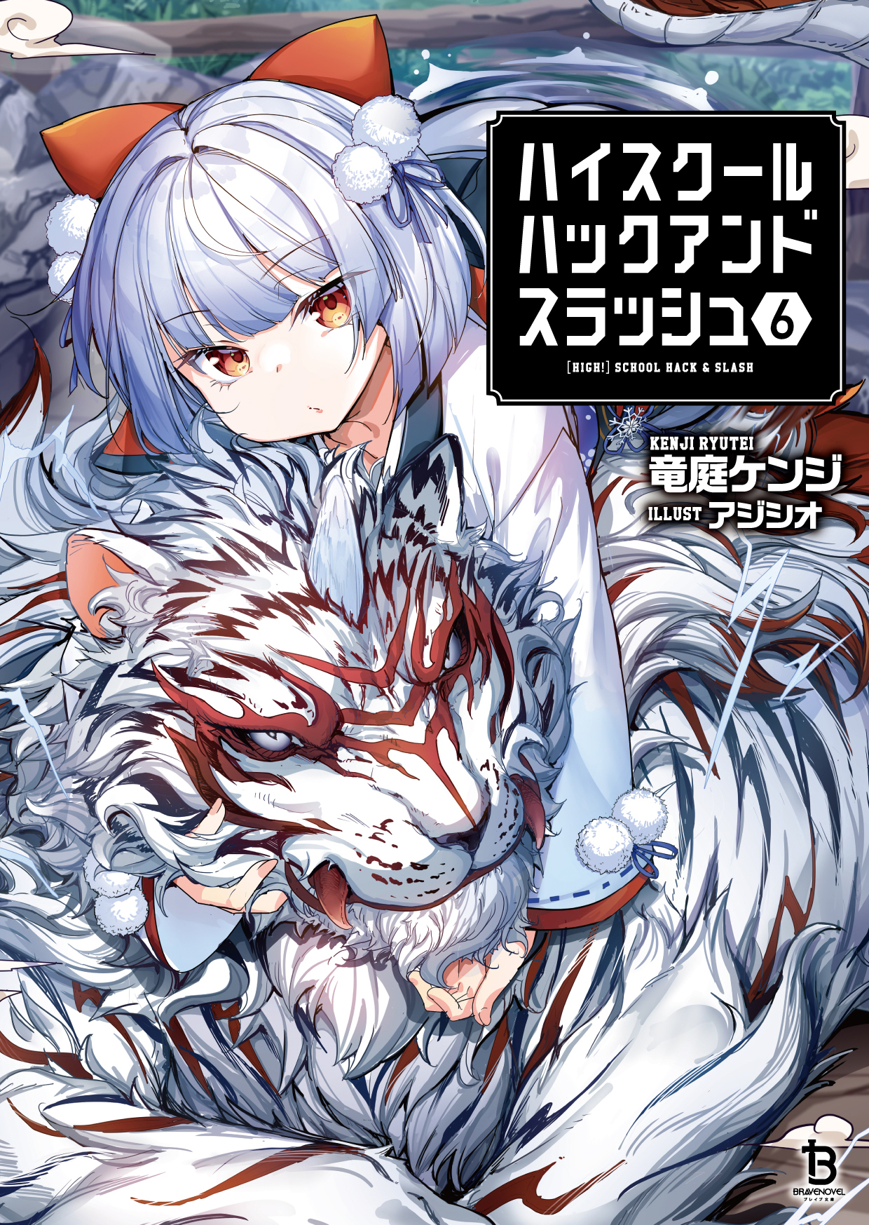 ハイスクールハックアンドスラッシュ - GROFAL Co.,Ltd.（株式
