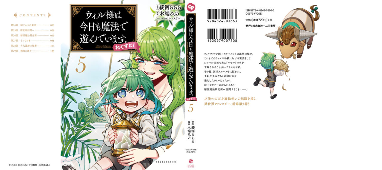 ウィル様は今日も魔法で遊んでいます。ねくすと