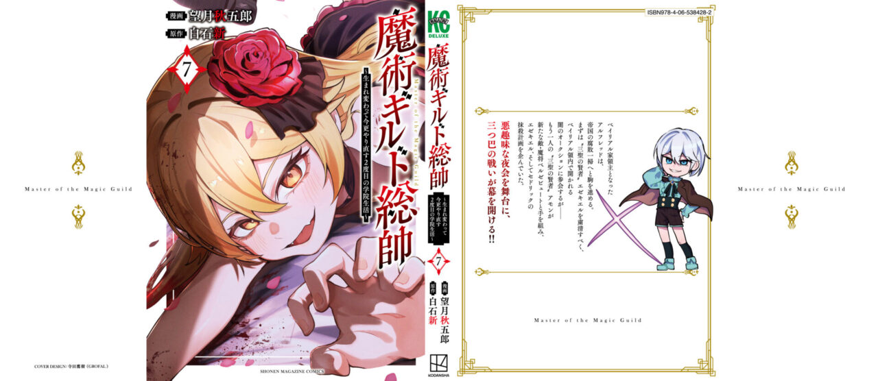 魔術ギルド総帥