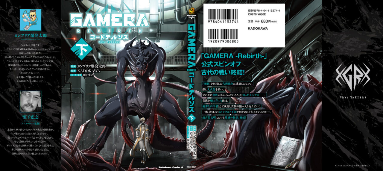 GAMERA -Rebirth- 