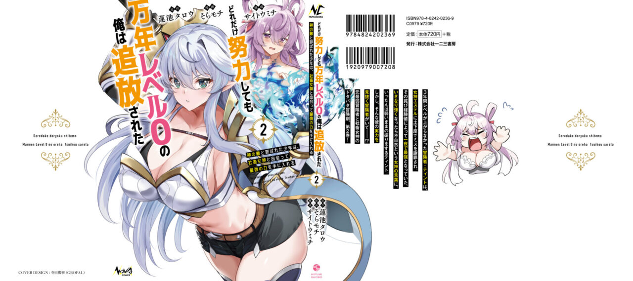 どれだけ努力しても万年レベル０の俺は追放された