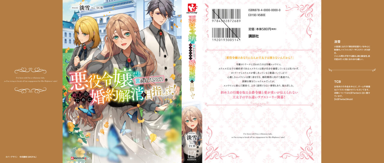悪役令嬢だと言われたので、殿下のために婚約解消を目指します！