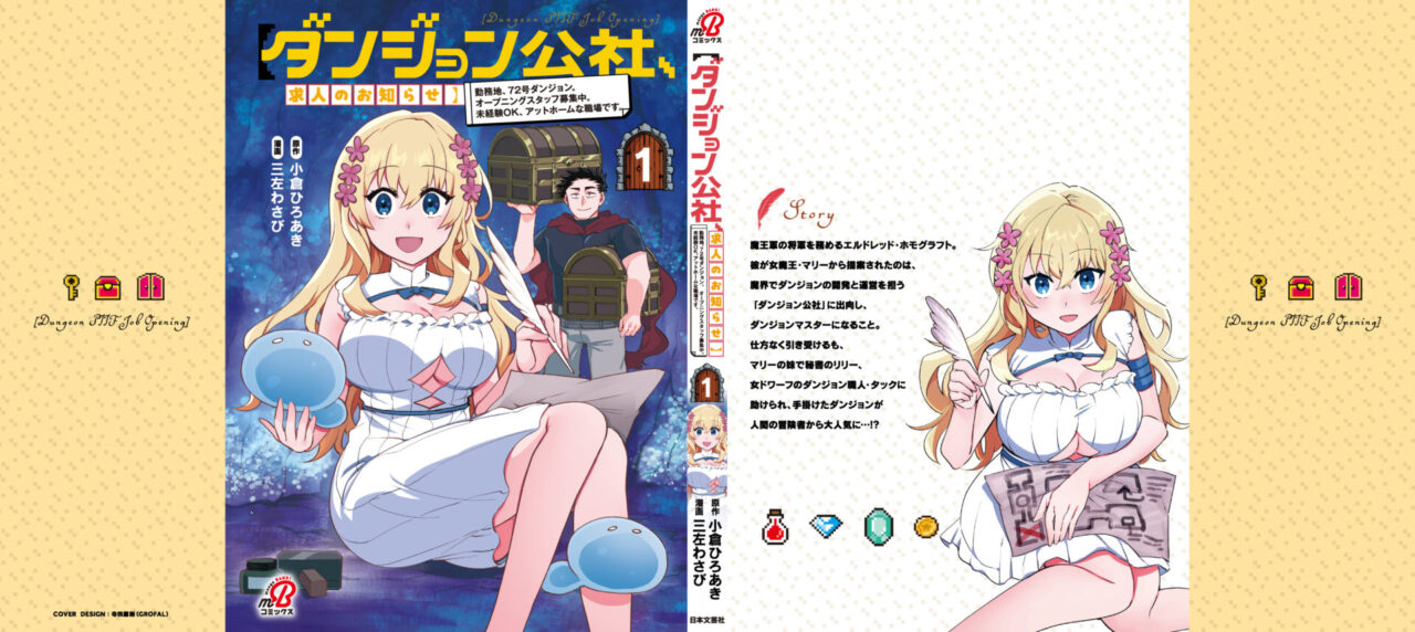 【ダンジョン公社、求人のお知らせ】勤務地、７２号ダンジョン。オープニングスタッフ募集中。未経験OK、アットホームな職場です。