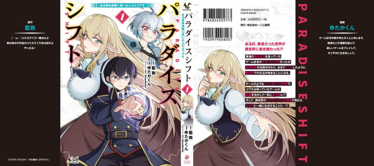 パラダイスシフト