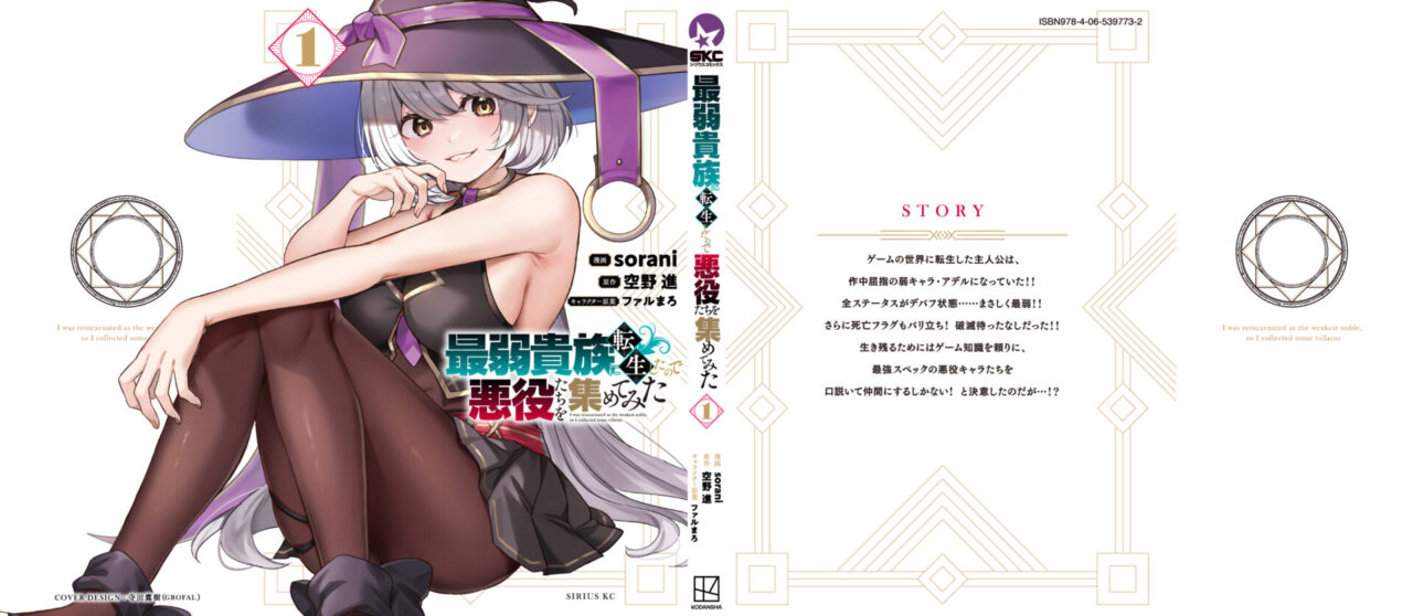 最弱貴族に転生したので悪役たちを集めてみた