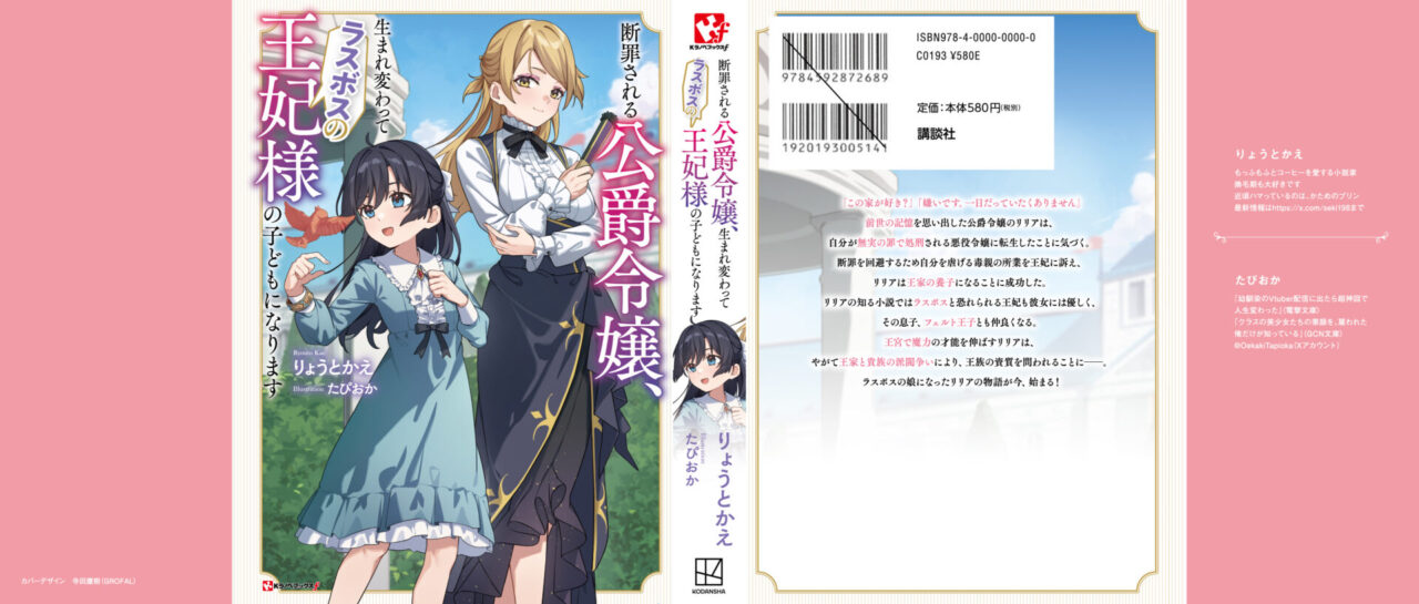 断罪される公爵令嬢、生まれ変わってラスボスの王妃様の子どもになります